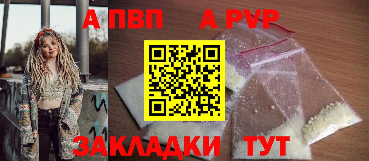 Мценск  A-PVP СК КРИС  Alpha PVP Соль  Вход с VPN  где купить   Альфа ПВП Соль 