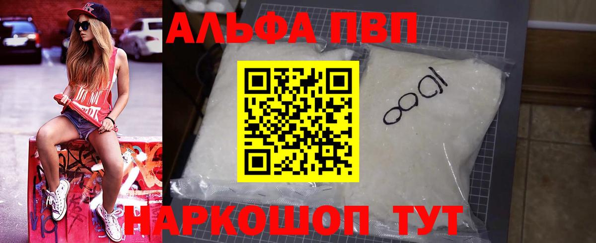 Alfa_PVP кристаллы Мценск