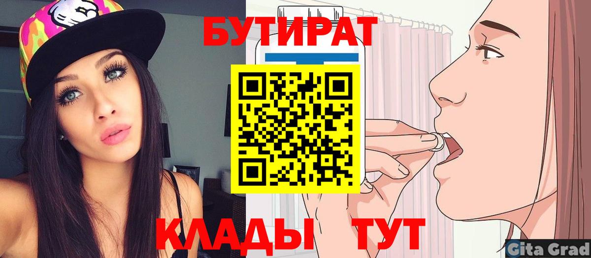 БУТИРАТ 99% Мценск