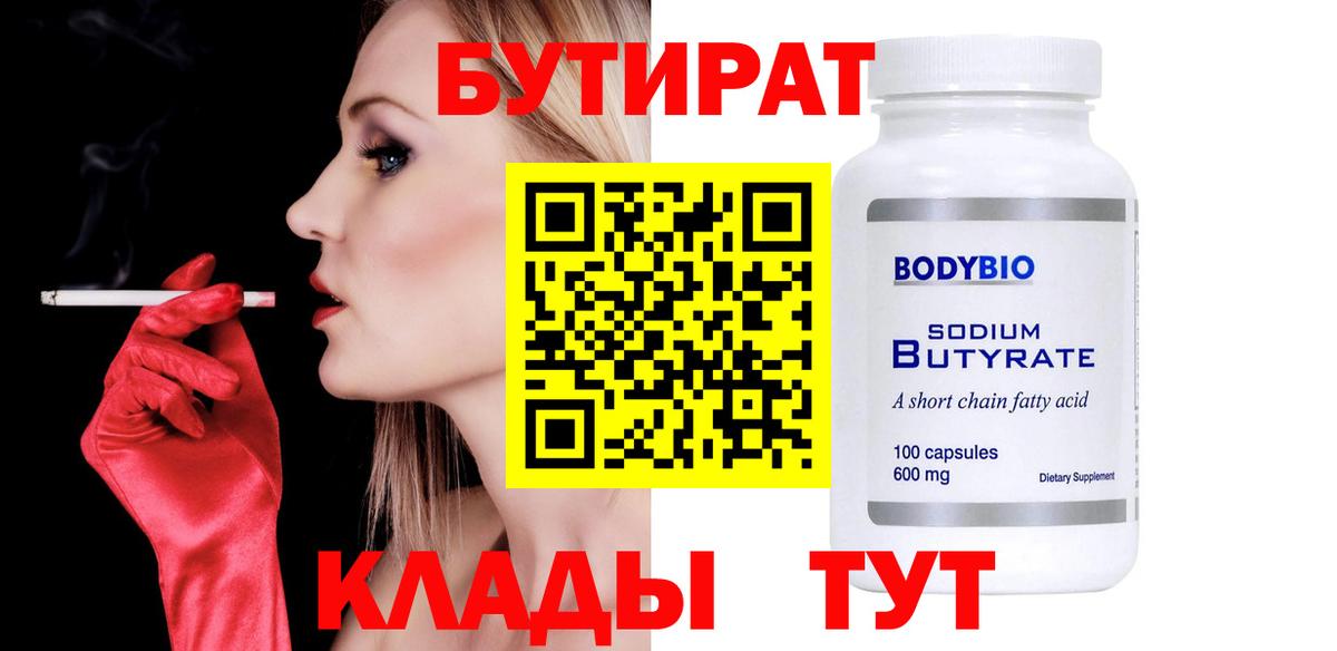 БУТИРАТ бутандиол  Мценск 