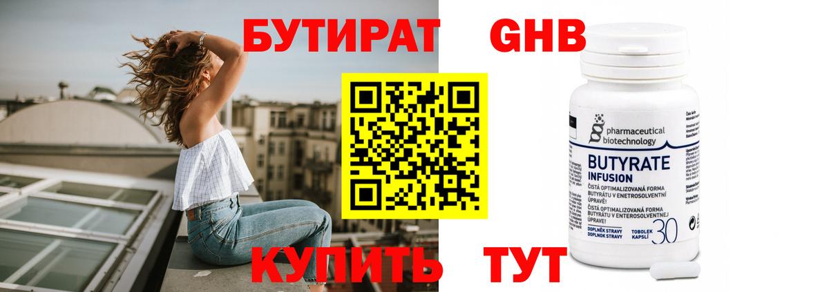 БУТИРАТ BDO 33% Мценск