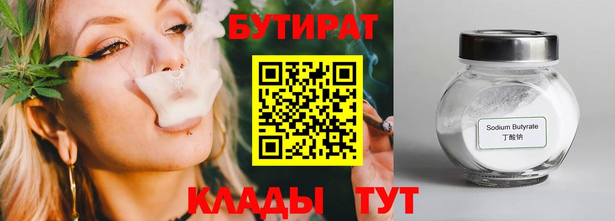 БУТИРАТ  Бутират BDO  Вход с VPN  Мценск 