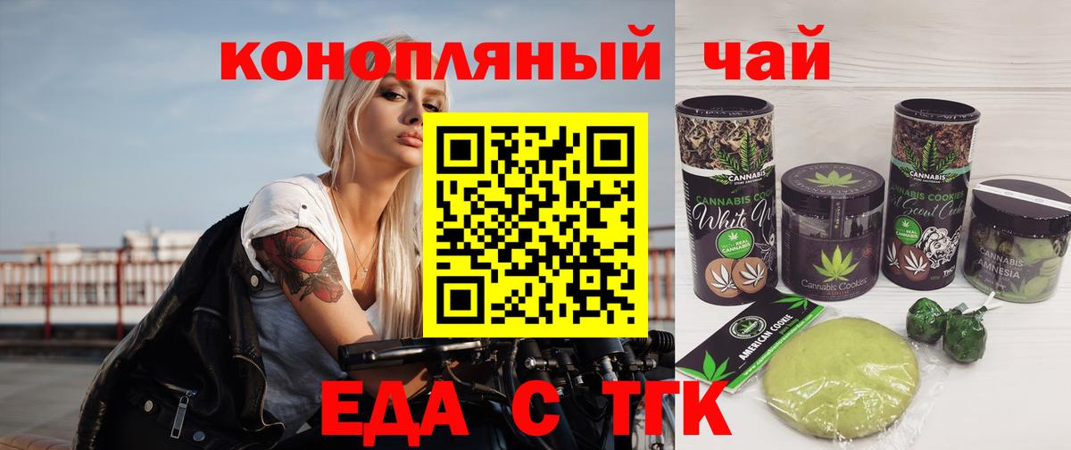 Еда ТГК марихуана Мценск