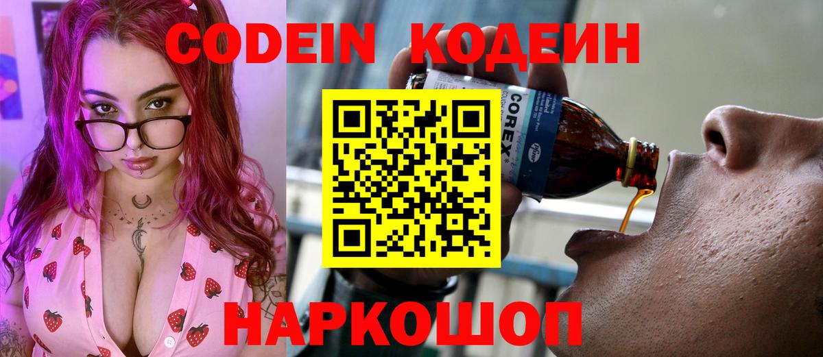 Мценск  Кодеин напиток Lean (лин)  Вход с VPN 