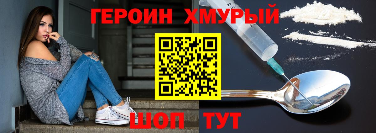 Героин герыч  Героин  Мценск 