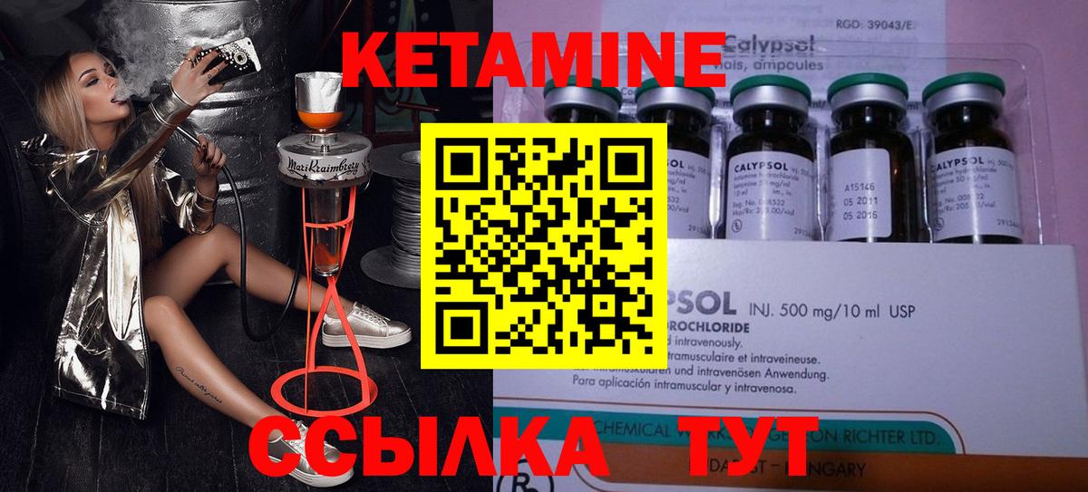 КЕТАМИН ketamine Мценск