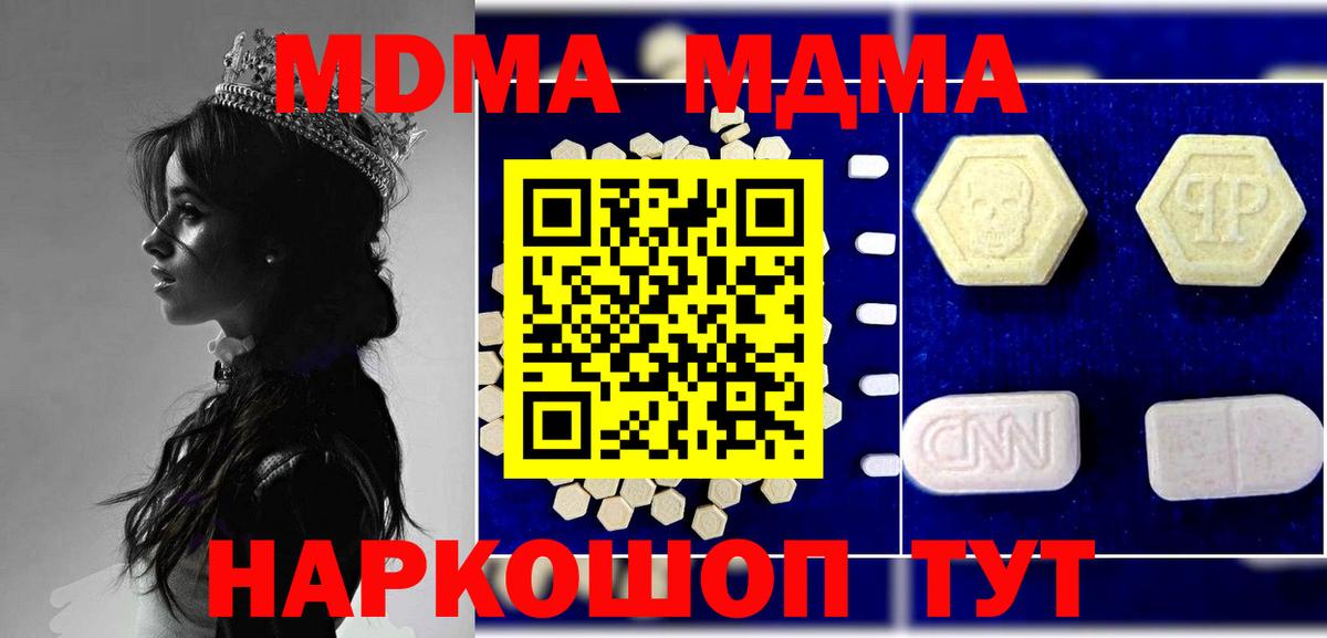МДМА Molly  Вход с VPN  МДМА  Мценск  МДМА молли 