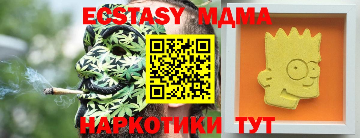 МДМА кристаллы  MDMA молли  МДМА  Мценск 