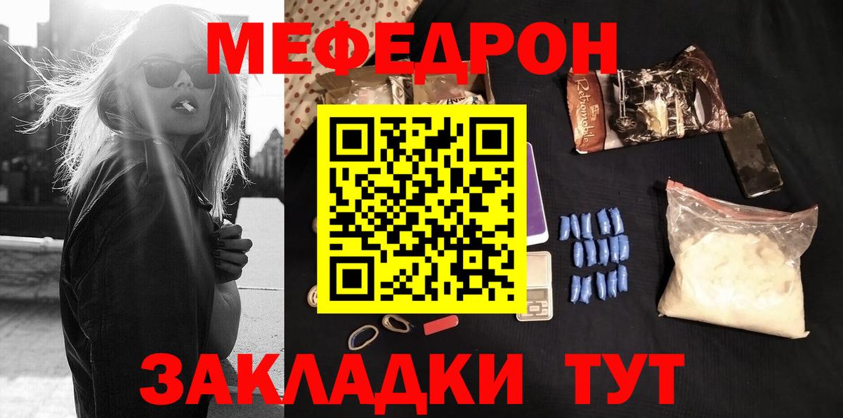 МЯУ-МЯУ  наркота  МЕФ кристаллы  МЯУ-МЯУ  Мценск  Вход с VPN  МЯУ-МЯУ mephedrone 