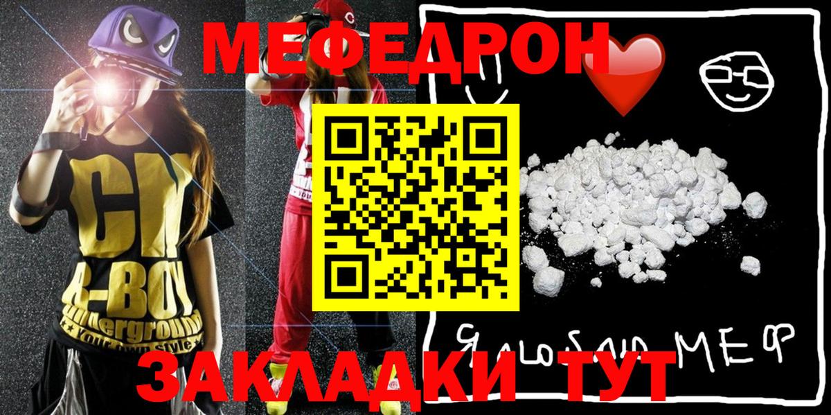 Меф мяу мяу  Мценск