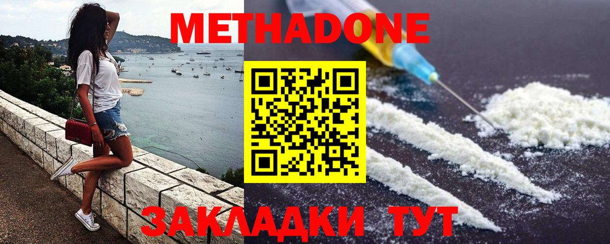 МЕТАДОН мёд  МЕТАДОН methadone  ссылка на мегу как зайти  Мценск 